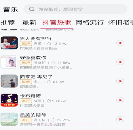 最美铃声v1.6.13截图