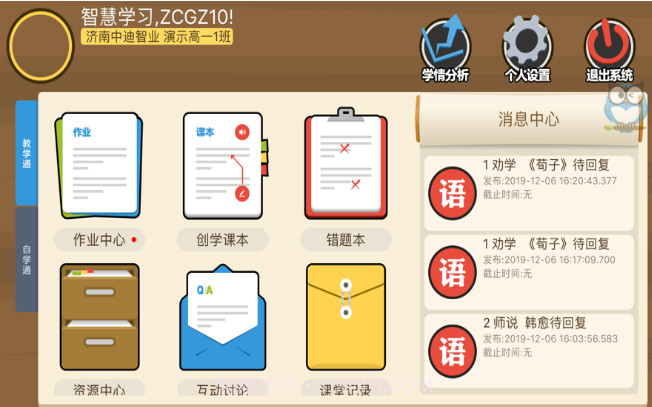 中迪智学学生端电子书包6.6.2截图