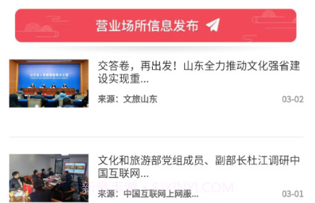 山东省文旅通v1.4.13截图