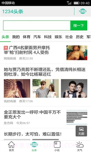 1234网址导航v1.2.15截图