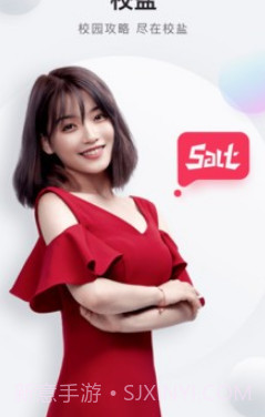 校盐v1.3.12截图