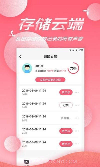 录音精灵v1.7.10截图