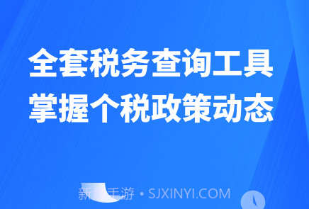 个人所得税申报助手v1.30904.9截图