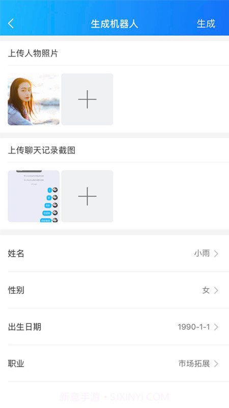 智慧聊天1.5截图