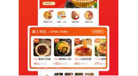 锅圈v3.10.9截图