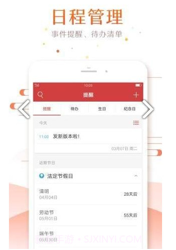 万年历v3.4.11截图