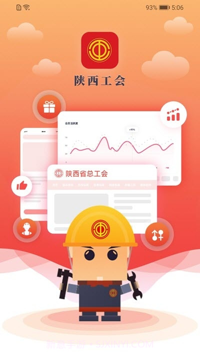 陕西工会官方网站1.0.13截图