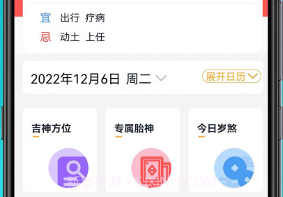 密悟万年历黄历v1.0.6截图