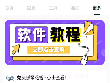月华画质助手v1.8截图