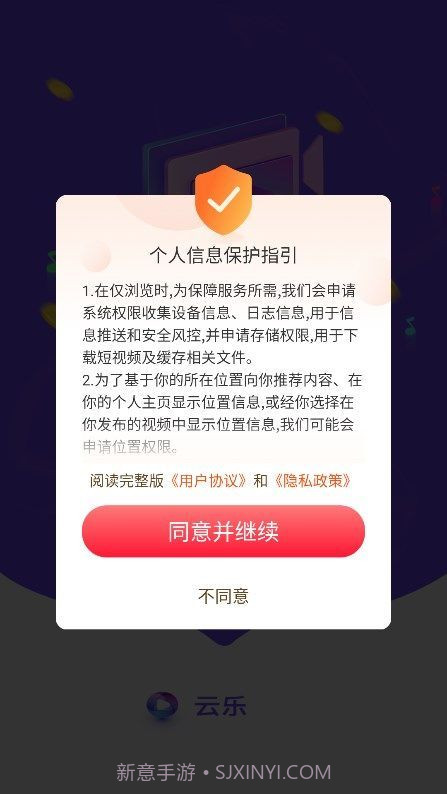云乐短视频赚钱版1.8.4截图
