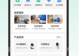 和家望摄像头（改名和家亲）v6.9.7截图