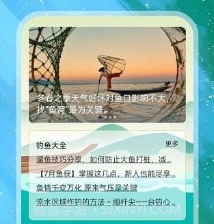 太公钓鱼v1.0.9截图