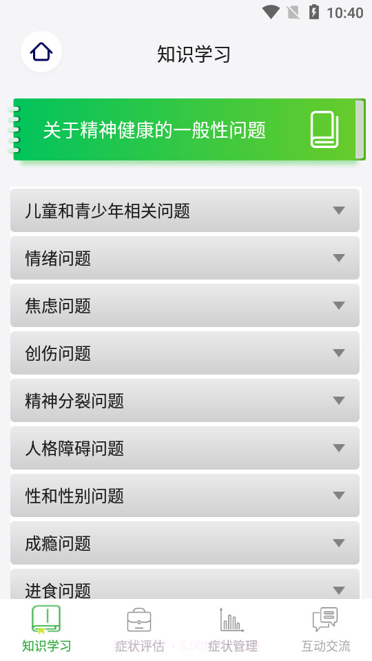 整合心理v1.14截图