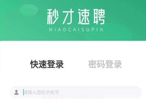 秒才速聘v1.8截图
