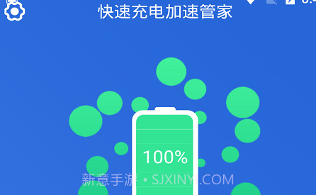 快速充电加速管家v1.0.13截图