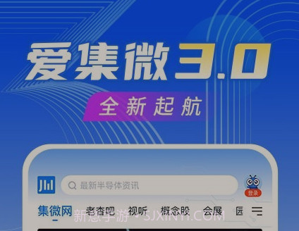 爱集微v3.2.8截图