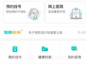 健康淮南v2.3.5截图