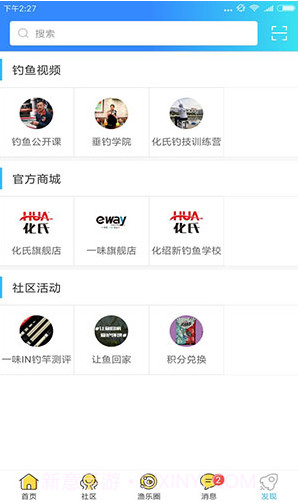 化氏社区(化氏社区鱼币换鱼竿)V5.2.2.1 免费V5.2.2.10截图