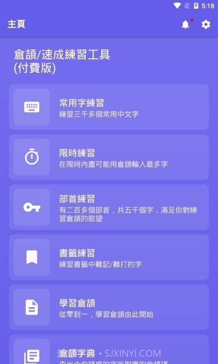 仓颉速成练习工具2.3.23截图