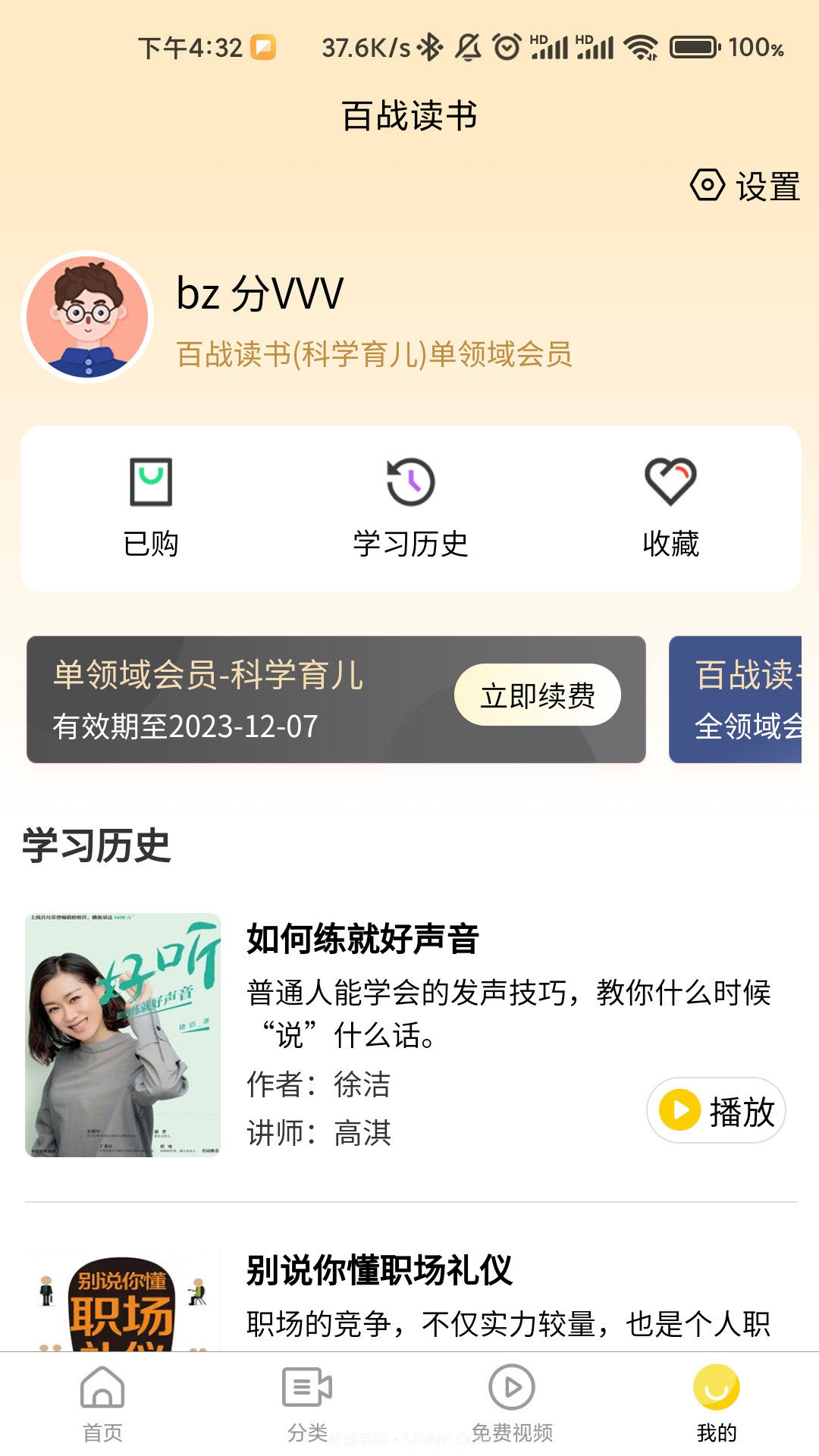 百战读书1.0.2截图