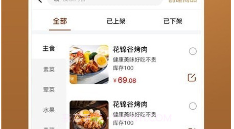 吉时外卖商家端v1.13截图