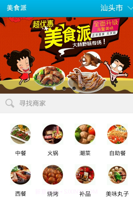 美食派v9.48.10.14截图