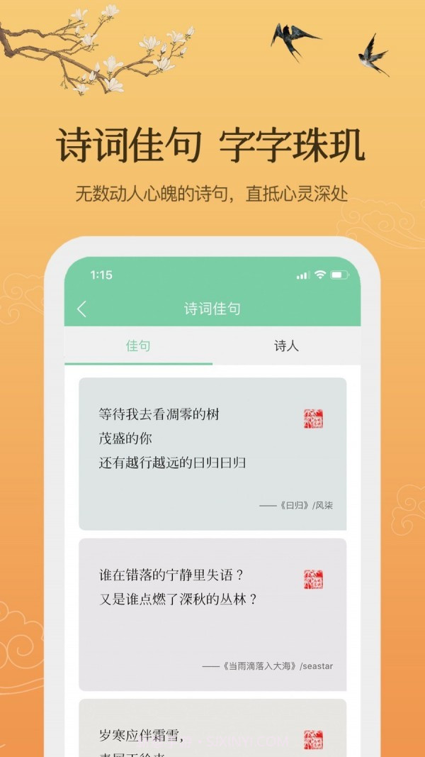 为你写诗v3.7.15截图