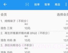 依米收银v1.8截图