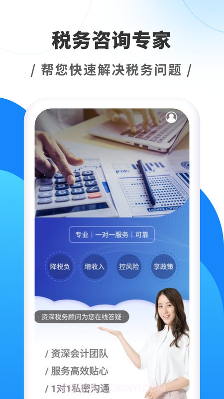 税务咨询专家v1.66.4截图