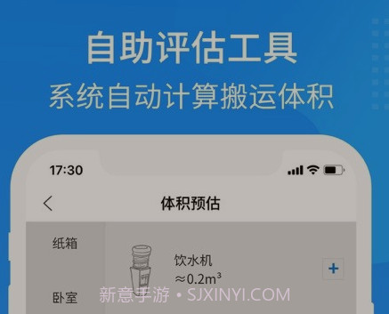 易妥妥搬家v1.0.10截图
