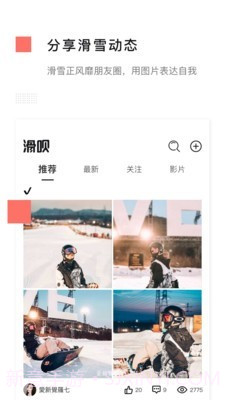 滑呗v3.5.12截图