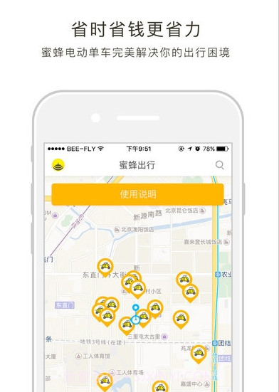 蜜蜂出行电动车v6.0.15截图