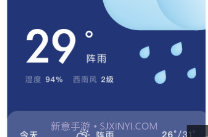 云趣实时天气预报v2.1.14截图