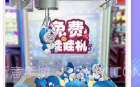 免费娃娃机无限金币版v1.1.8截图