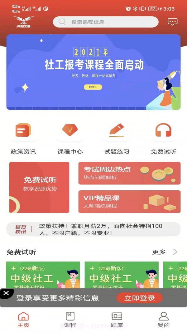 励超学堂1.0.13截图