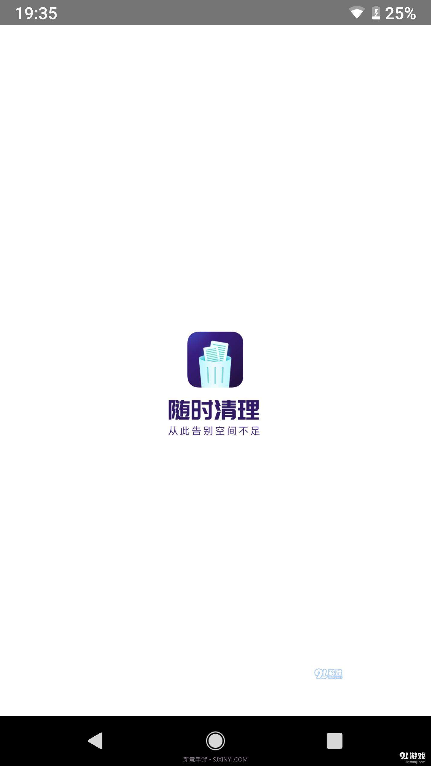 随时清理官方版1.7.12截图