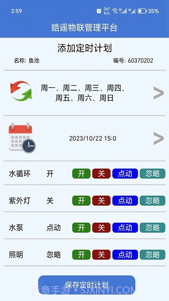 皓遥物联1.0.10截图