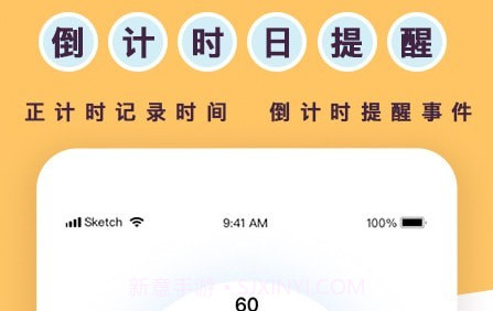 标准倒数日v1.0.10截图