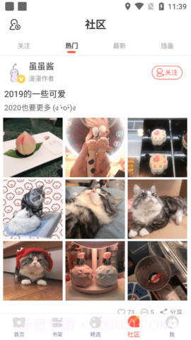 安利漫画1.3截图