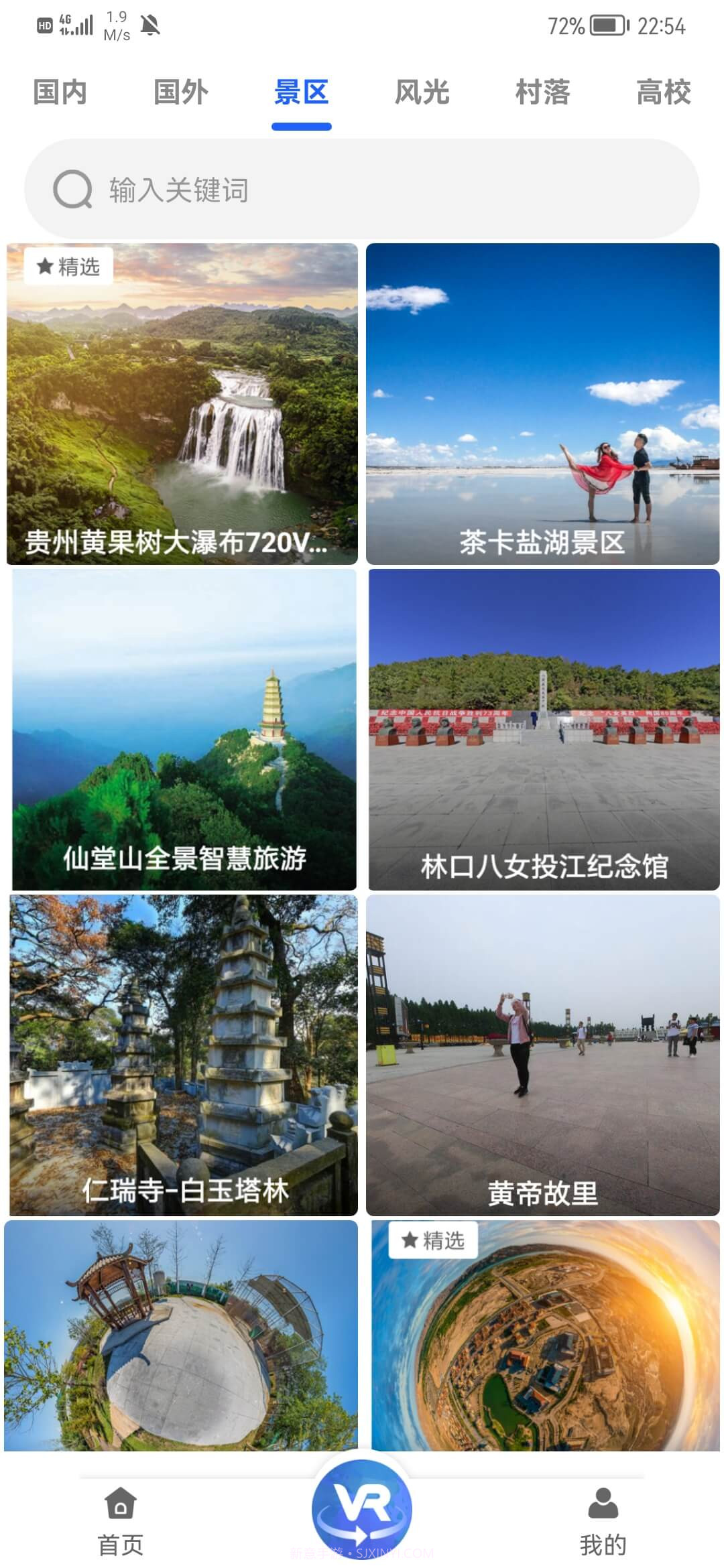 世界VR全景3D地图v1.0.8截图