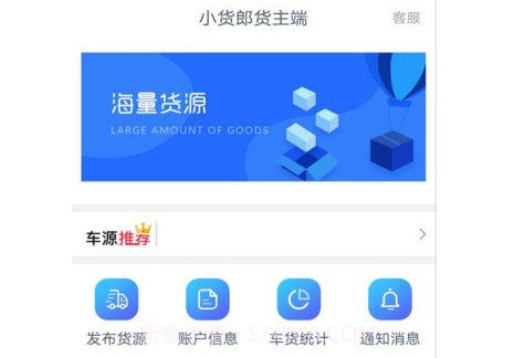 小货郎货主端v1.5.13截图