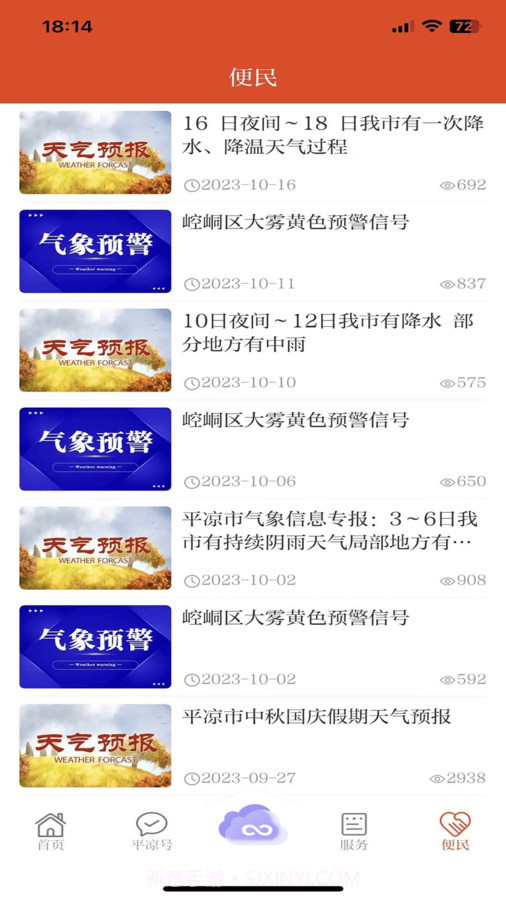 新平凉3.3.5截图
