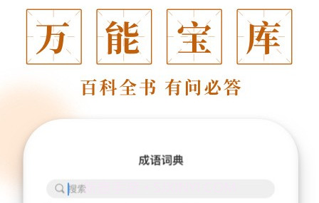 成语宝库v1.1.11截图