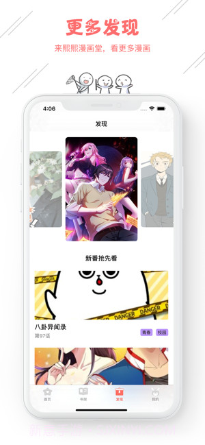 喵特漫画v2.8截图