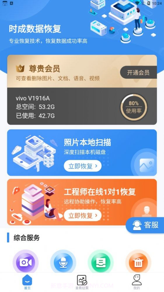 时成数据恢复1.0.8截图