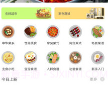 掌厨智能菜谱v1.0.8截图