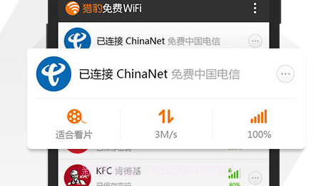 猎豹WiFiv1.0.0.8截图