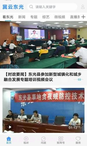 冀云东光客户端v1.4.6截图