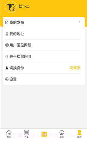 松小二回收v1.0.11截图