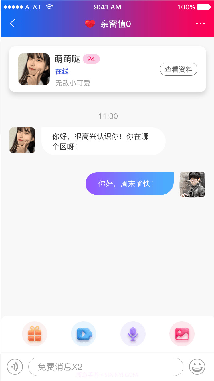附近对聊官方网站1.0.5截图